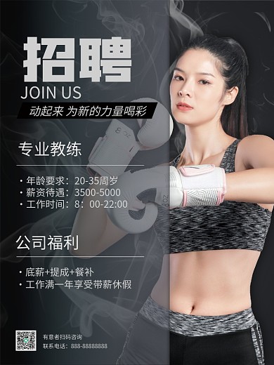 拳击专业教练招聘海报