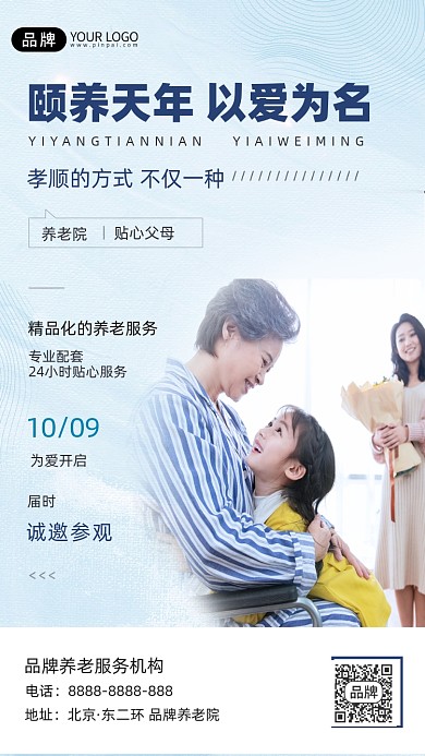 养老院宣传摄影图海报