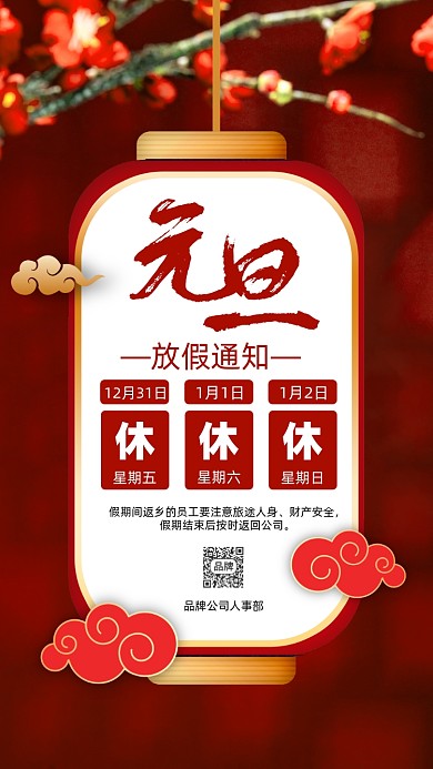 新年元旦放假通知摄影图海报