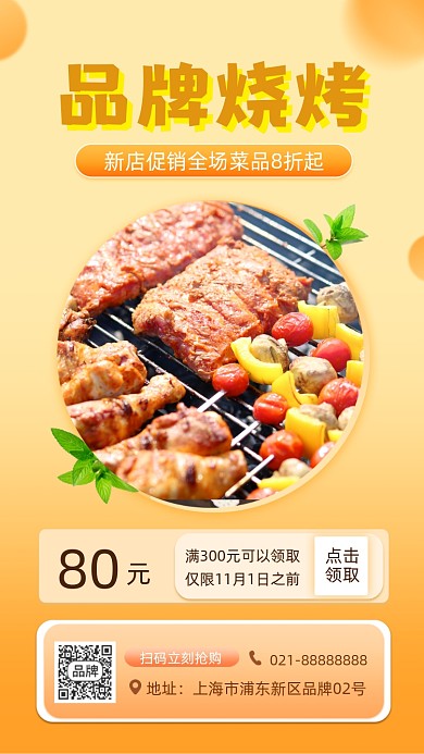 特色烧烤烤串美食推荐摄影图海报