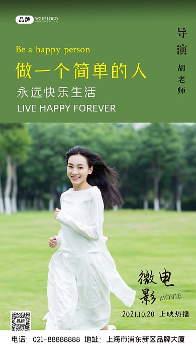 微电影宣传摄影图海报