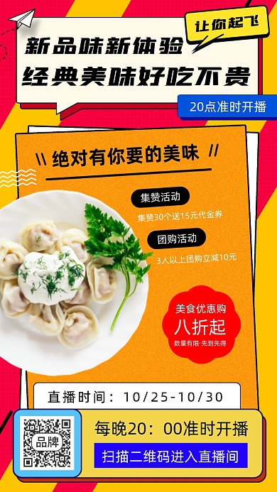 特色饺子美食推荐摄影图海报