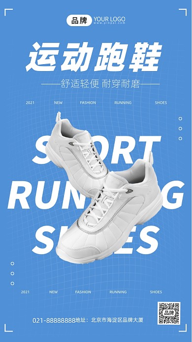 运动鞋蓝色创意文字手机海报Pro