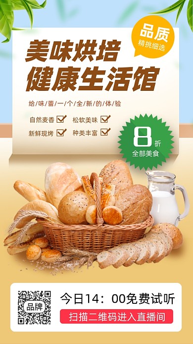 美味烘焙面包点心摄影图海报