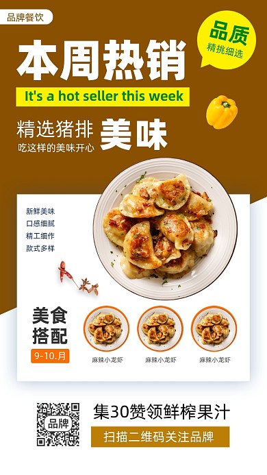 生煎饺子早餐美食推荐摄影图海报