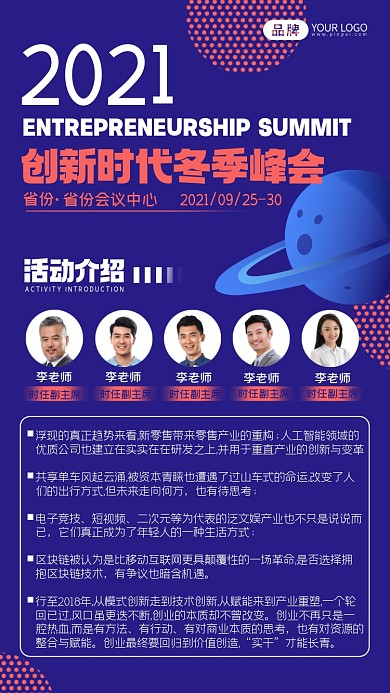 创新峰会摄影图海报