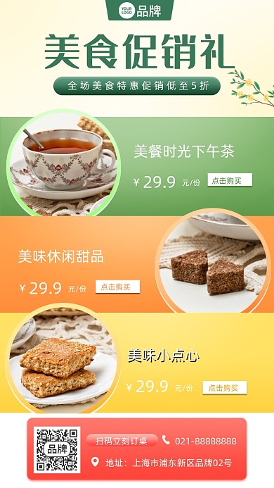 烘焙蛋糕甜品美食促销摄影图海报
