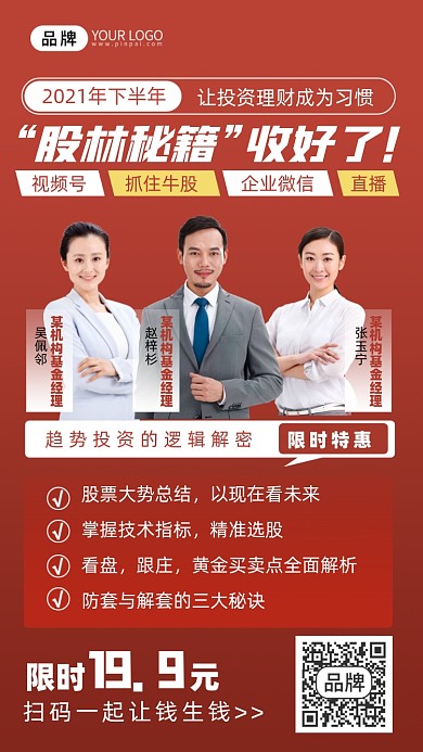股市投资直播课商务人士摄影图海报