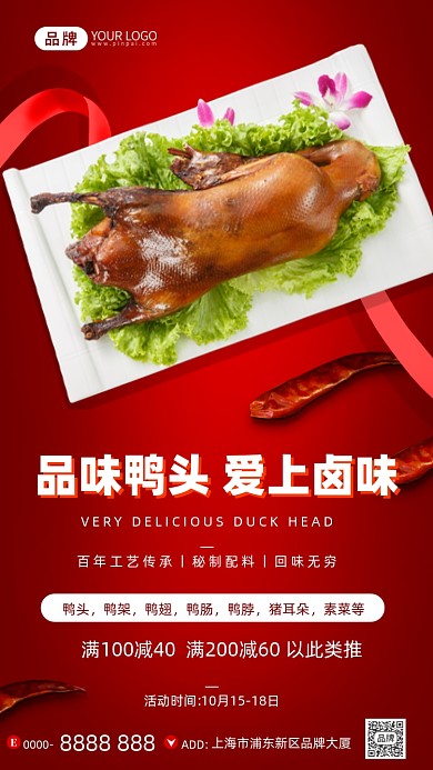 卤味鸭头美食摄影图海报