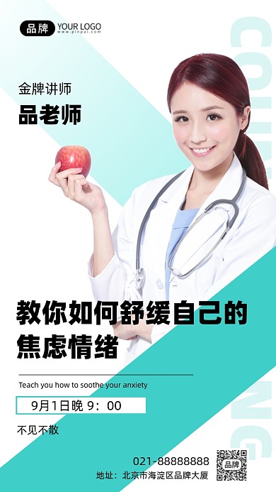 心理咨询白绿简约手机海报Pro