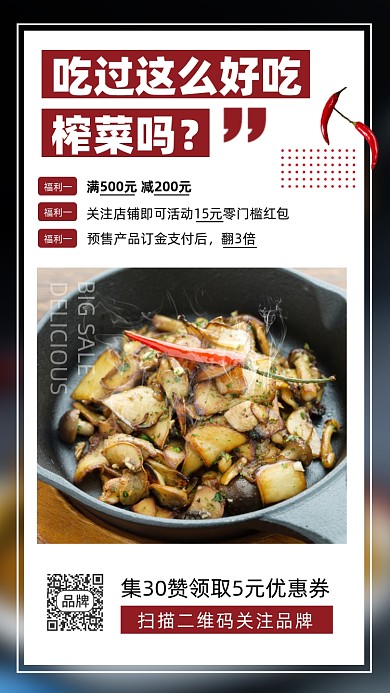 榨菜快餐美食推荐摄影图海报