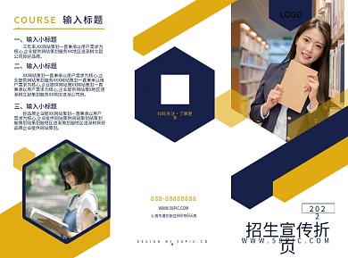 黄蓝色招生宣传简约商务三折页