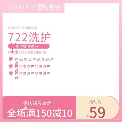 722洗护节主图