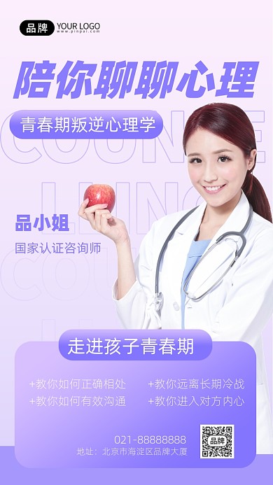 心理健康青春期紫色渐变手机海报Pro