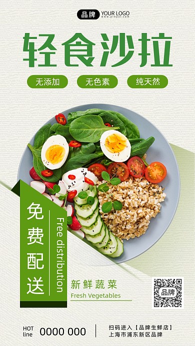 轻食沙拉养生美食摄影图海报