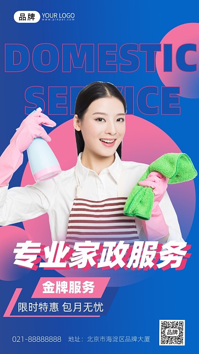家政服务蓝色手机海报Pro