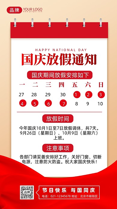 国庆节放假通知摄影图海报