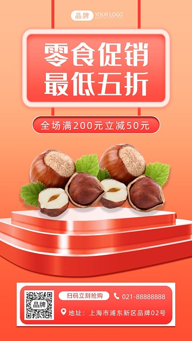 零食坚果小吃电商促销摄影图海报