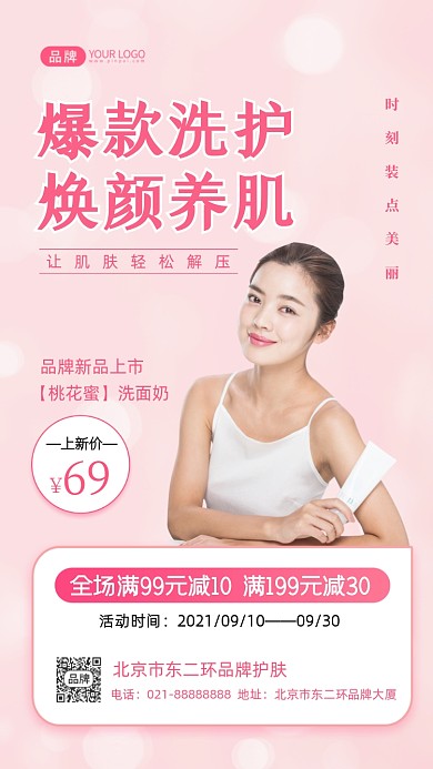 洗面奶护肤品促销摄影图海报