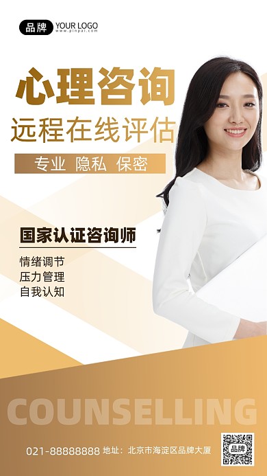 心理咨询白金简约手机海报Pro