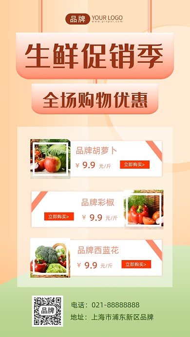 生鲜果蔬促销季摄影图海报
