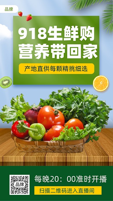 生鲜电商团购促销活动摄影图海报