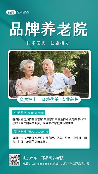 养老院宣传摄影图海报