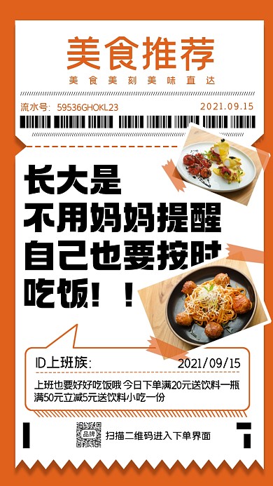 美食推荐摄影图海报