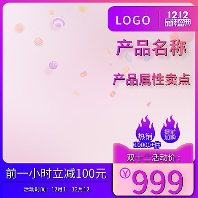 双十二大促活动主图预售模板