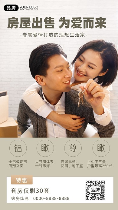 房屋出售摄影图海报