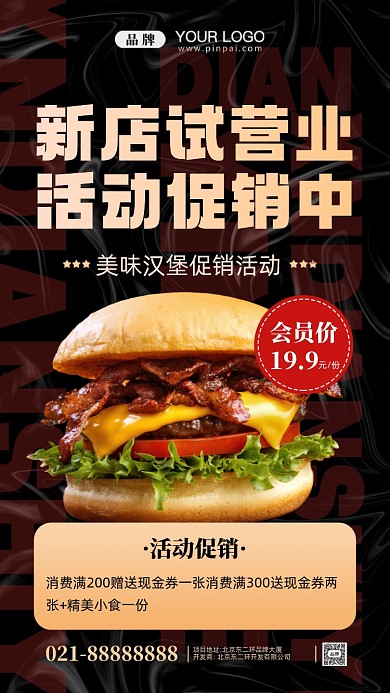 新店试营业餐饮促销摄影图手机海报