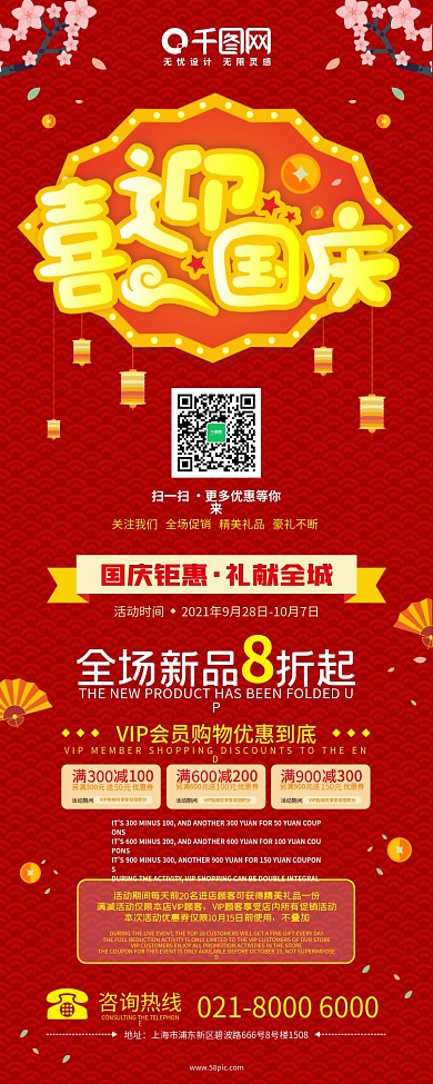 红色喜迎国庆促销活动展架