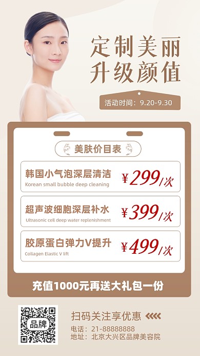 美容护肤SPA活动促销摄影图海报