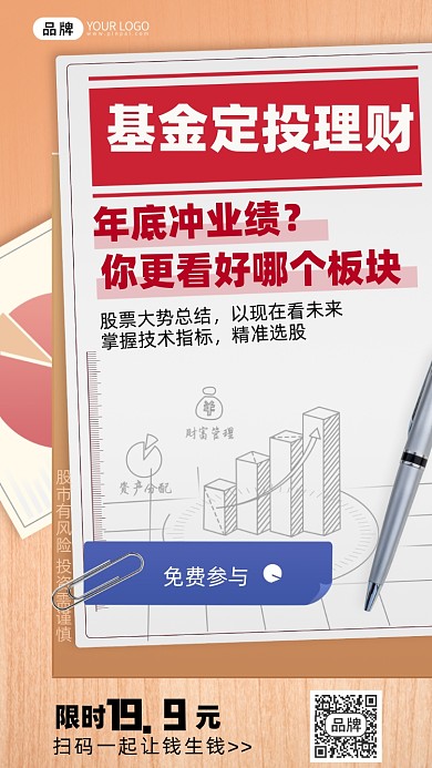 股市投资课程钢笔摄影图海报