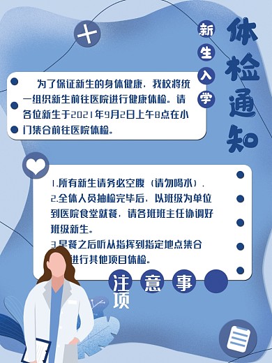 蓝色扁平风高校新生开学季体检通知海报