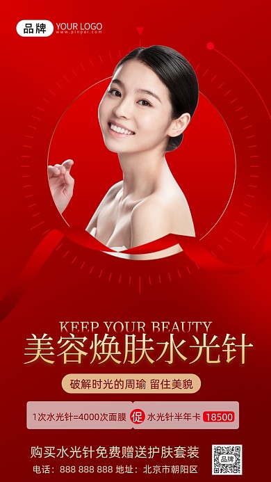 医美水光针美女模特摄影图海报