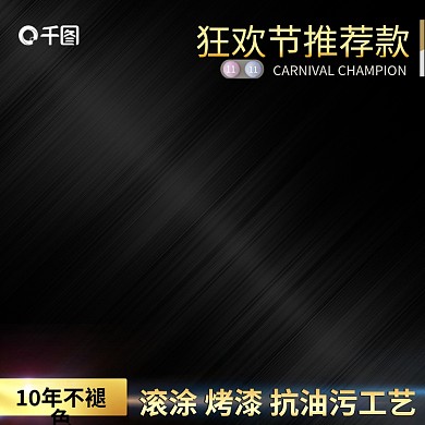 黑色金属双十一数码电器类主图双11