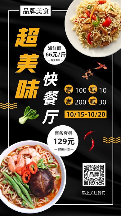 面条快餐新品美食推荐摄影图海报