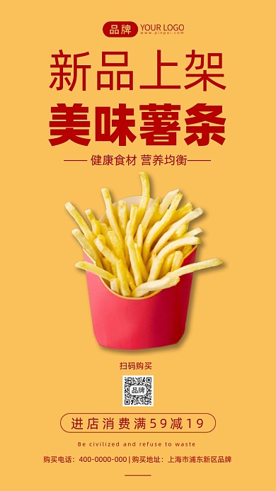 美味薯条快餐美食摄影图海报