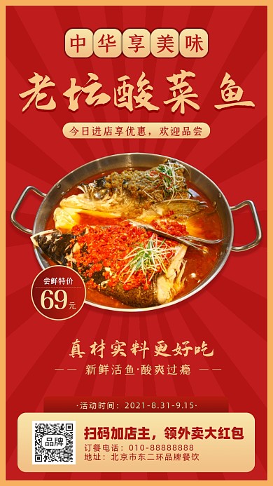 美味老坛酸菜鱼摄影图海报