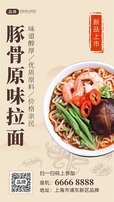 豚骨原味拉面特色美食摄影图海报