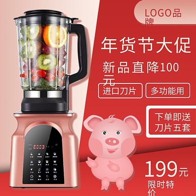 年货节红色喜庆榨汁机卡通小猪年直通车主图