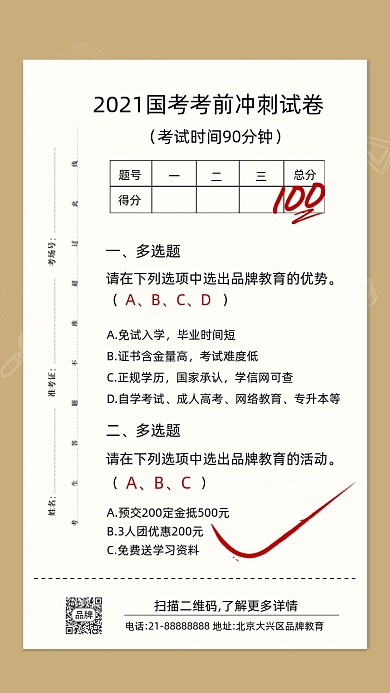 公务员国考培训招生摄影图海报