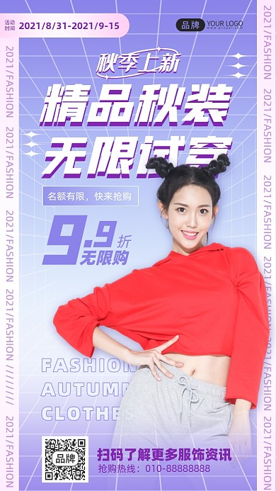 精品秋装促销摄影图海报