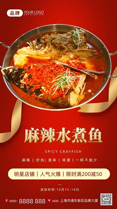 麻辣水煮鱼美食推荐摄影图海报
