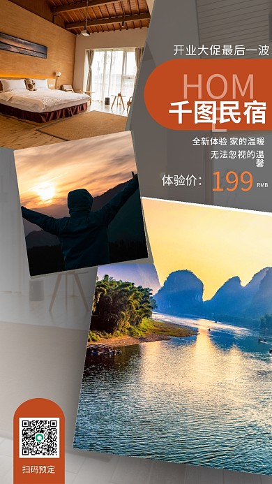 桂林旅游酒店民宿促销风景手机海报