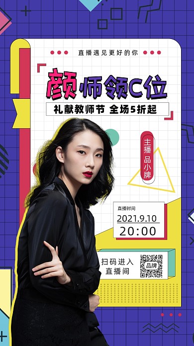 教师节美妆化妆品活动促销摄影图海报