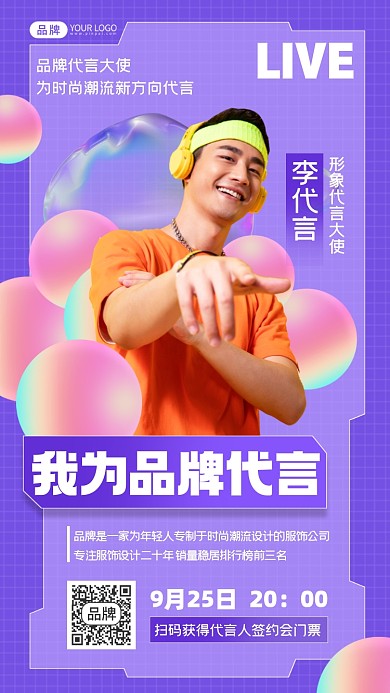 代言人宣传摄影图海报