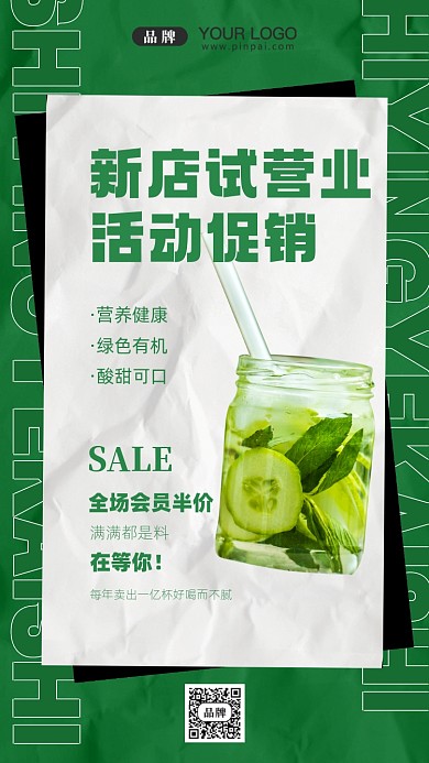 新店试营业餐饮促销果饮摄影图手机海报