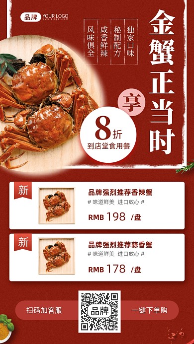 大闸蟹海鲜特色新品美食摄影图海报